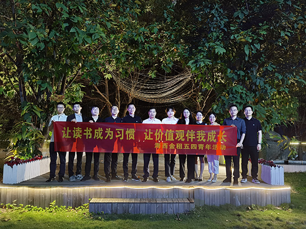 1685526545419201qgve.jpg 2023年5月12日,公司團(tuán)委組織五四青年節(jié)暨讀書節(jié)主題活動(dòng).jpg