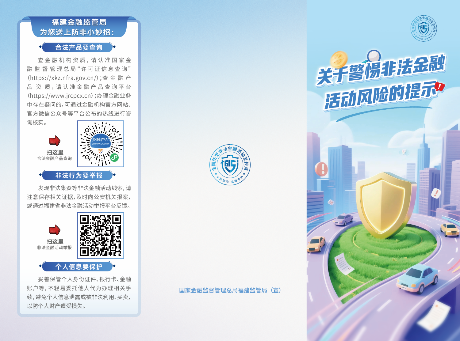 1 關(guān)于警惕非法金融活動風(fēng)險(xiǎn)的提示1（制作稿）.png